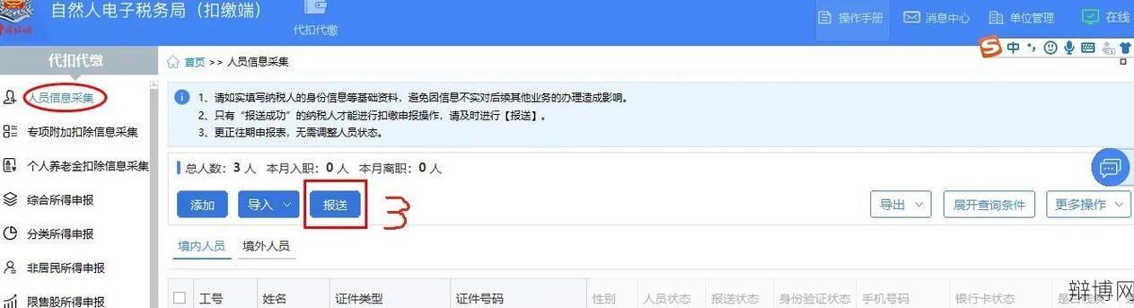 德州地税网上申报教程,轻松完成税务申报-辩博网 德州地税网上申报教程,轻松完成税务申报-辩博网