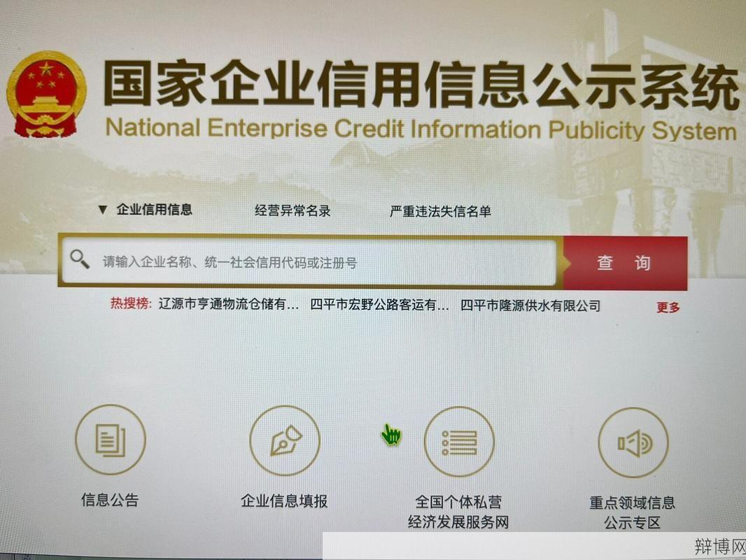 国家企业信用信息公示系统官网,查询企业信息必备工具-辩博网 国家企业信用信息公示系统官网,查询企业信息必备工具-辩博网
