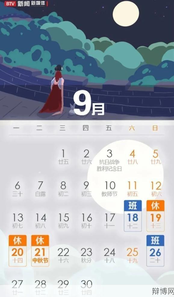 2021年中秋节放假安排：出行计划早知道-辩博网