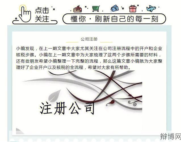 昆山如何注册外资公司？一站式攻略与流程解析-辩博网
