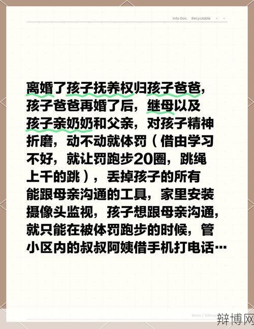 离婚后与母亲同住困扰，如何寻求生活平衡？-辩博网