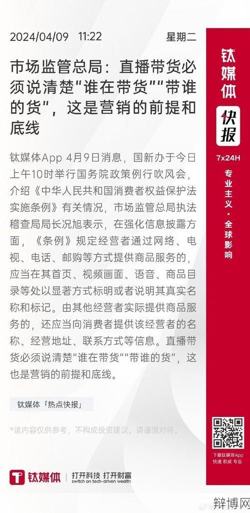 直播带货真实性探讨，如何确保消费者权益？-辩博网