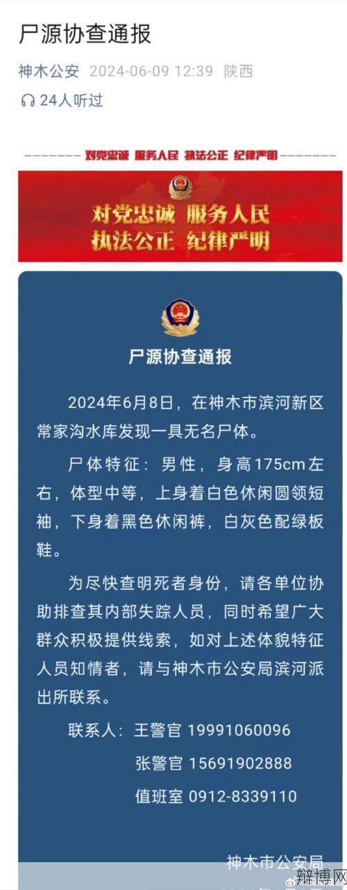男子运尸事件背后:警方通报有哪些关键细节?-辩博网 男子运尸事件背后:警方通报有哪些关键细节?-辩博网