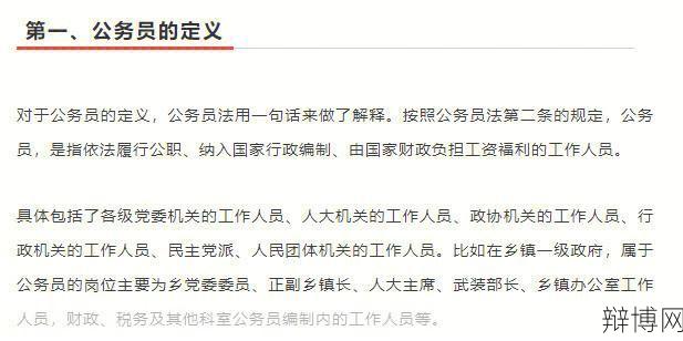 公务员法第六十八条具体内容是什么？怎样解读？-辩博网