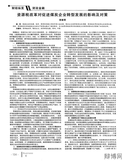 煤炭资源税改革对行业的影响有哪些?-辩博网 煤炭资源税改革对行业的影响有哪些?-辩博网