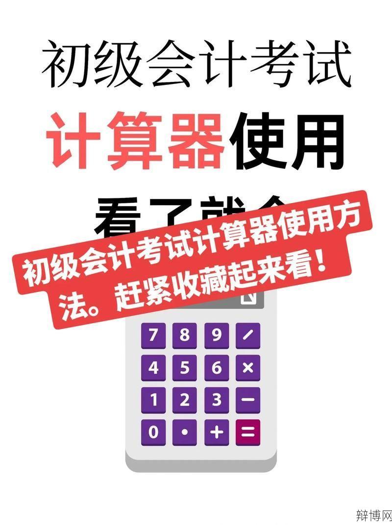 上海四金计算器使用指南，高效计算工具-辩博网