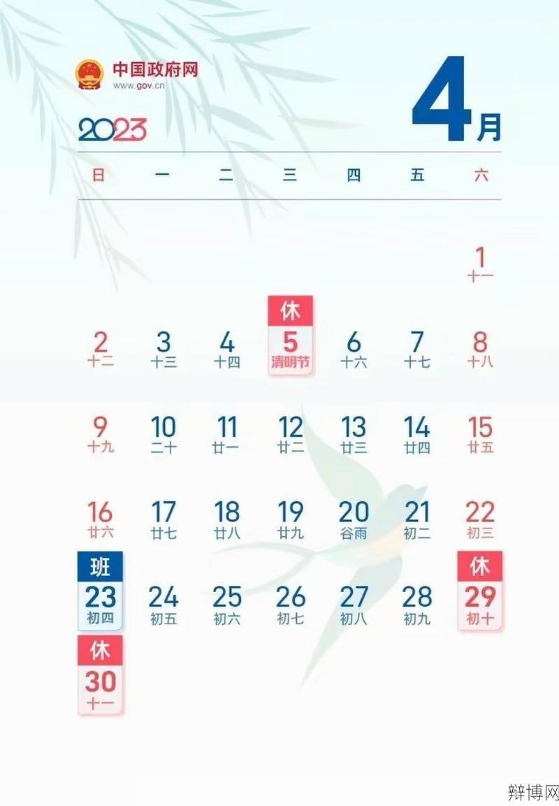 五一假期法定节假日具体天数是多少?如何安排出行?-辩博网 五一假期法定节假日具体天数是多少?如何安排出行?-辩博网