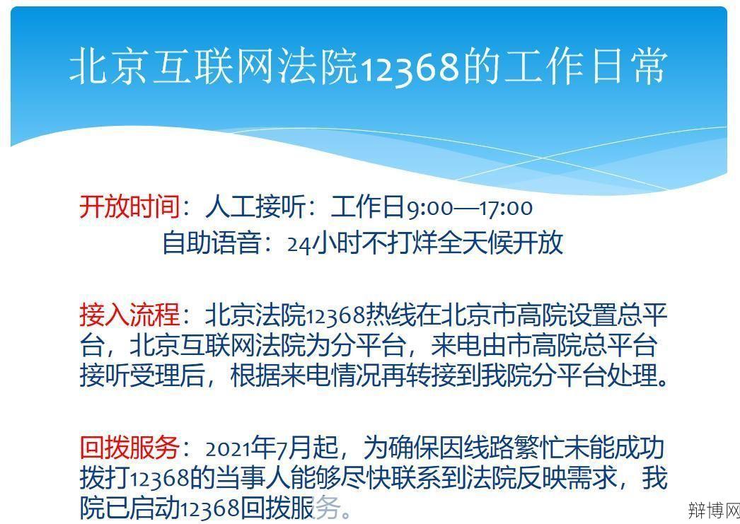 12368审判流程信息公开网如何使用？有哪些操作步骤？-辩博网