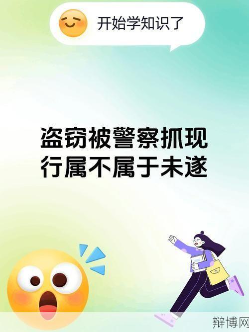 小偷偷窃太专注会被抓吗？防盗技巧有哪些？-辩博网