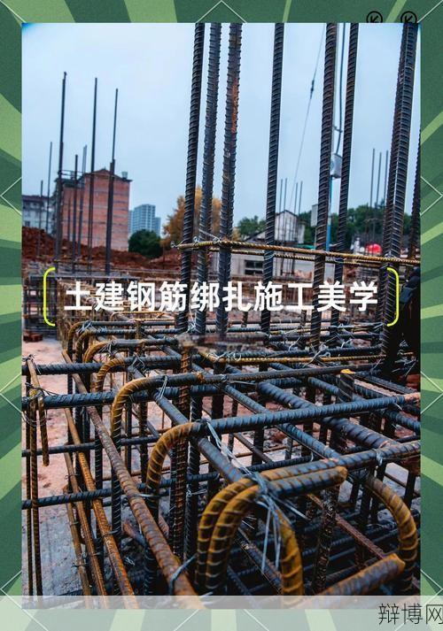 钢筋绑扎规范解读，建筑工人必备知识-辩博网