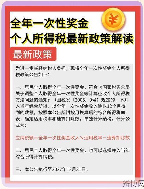 年终奖税收优惠再延两年，企业如何操作？-辩博网