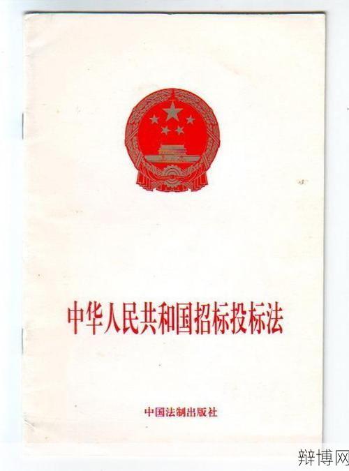 中华人民共和国招标投标法实施条例有哪些重点条款？-辩博网