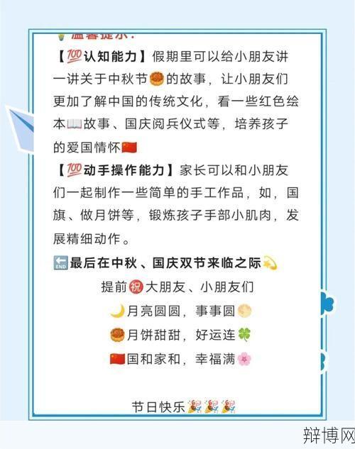 中秋国庆同一天如何安排假期活动？-辩博网