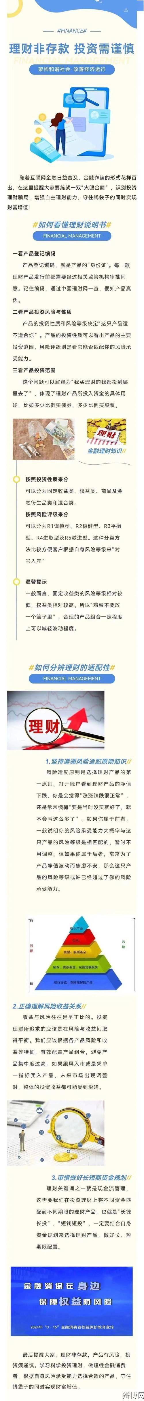 投资理财爱投资，如何确保资金安全？-辩博网