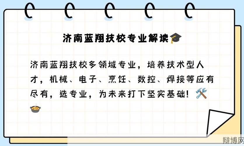 蓝翔技工学校学费是多少?开设了哪些热门专业?-辩博网 蓝翔技工学校学费是多少?开设了哪些热门专业?-辩博网