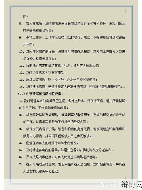 宾馆员工管理制度的关键点是什么？如何提高效率？-辩博网