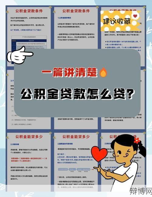 公积金交满多久可以贷款?贷款流程是怎样的?-辩博网 公积金交满多久可以贷款?贷款流程是怎样的?-辩博网