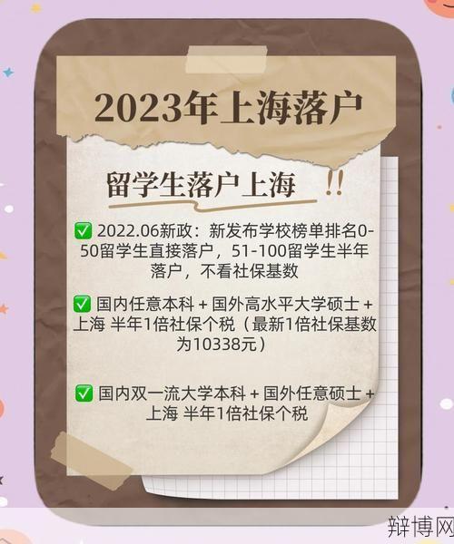 上海留学生落户政策有哪些？申请条件是什么？-辩博网