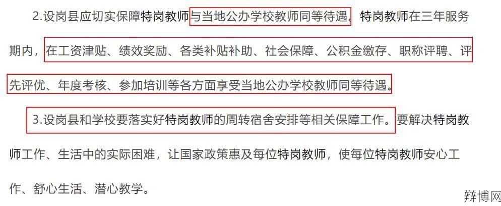 教育部谈教师工资,如何提高义务教育教师待遇?-辩博网 教育部谈教师工资,如何提高义务教育教师待遇?-辩博网