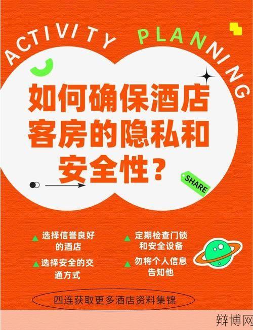 查开房信息2024万酒店数据泄露，如何保护隐私？-辩博网