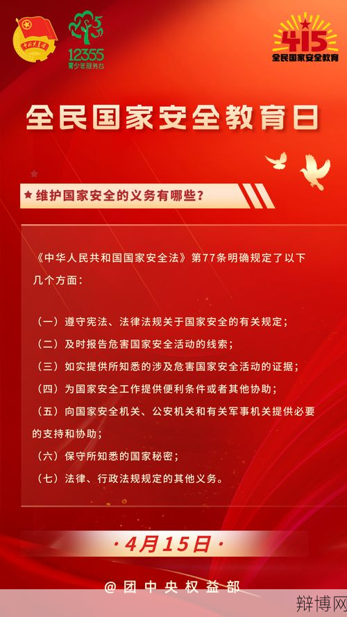 国家安全教育日是哪一天？提高安全意识-辩博网