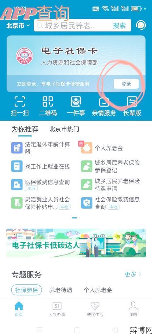 养老保险查询个人账户缴费明细的方法有哪些？-辩博网