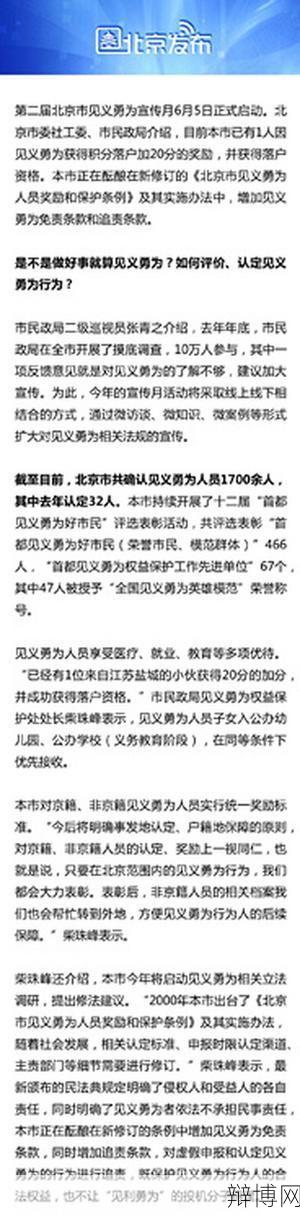 见义勇为如何落户北京？有哪些条件？-辩博网
