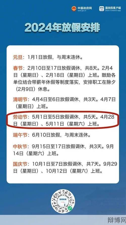 五一放假调休5天具体安排是什么?-辩博网 五一放假调休5天具体安排是什么?-辩博网
