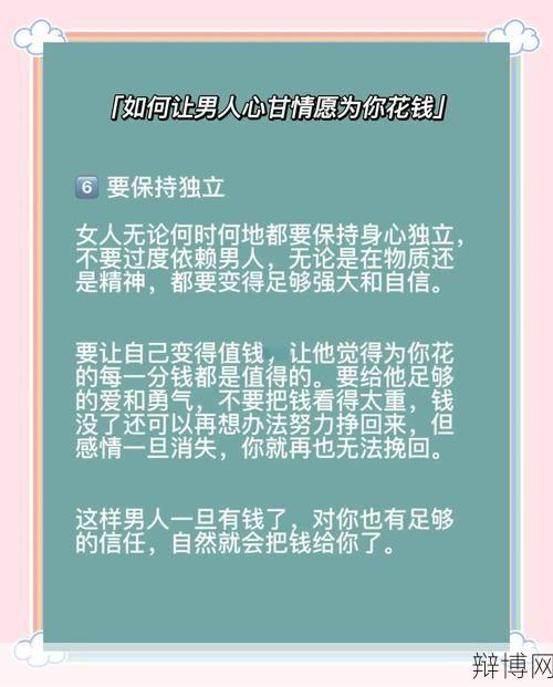你们都是怎么给老公要零花钱的？老公给零花钱有哪些讲究？-辩博网