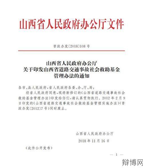 解读《道路交通事故社会救助基金管理试行办法》全文-辩博网 解读《道路交通事故社会救助基金管理试行办法》全文-辩博网