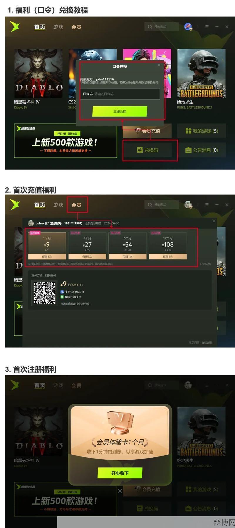 迅雷游戏加速器使用技巧，如何提升游戏体验？-辩博网