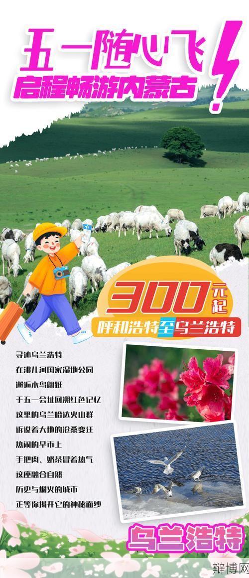 呼和浩特在线资讯，畅游草原城市生活-辩博网