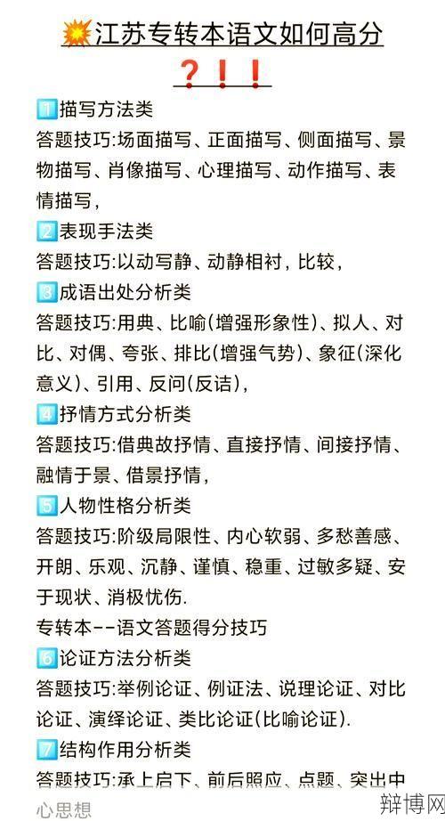江苏理科状元学习方法，高考备考经验分享-辩博网