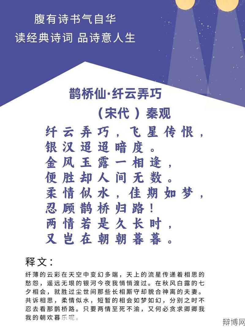纤云弄巧飞星传恨诗词解析,古代才子佳人故事-辩博网 纤云弄巧飞星传恨诗词解析,古代才子佳人故事-辩博网