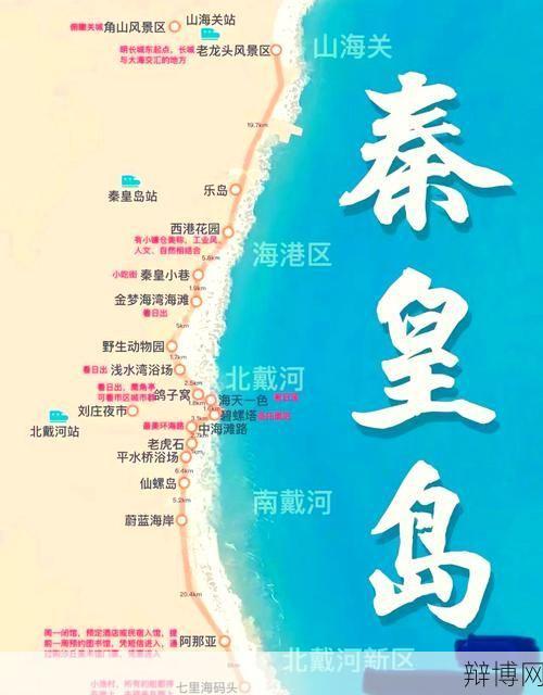 北戴河地理位置揭秘,我国著名海滨旅游胜地-辩博网 北戴河地理位置揭秘,我国著名海滨旅游胜地-辩博网