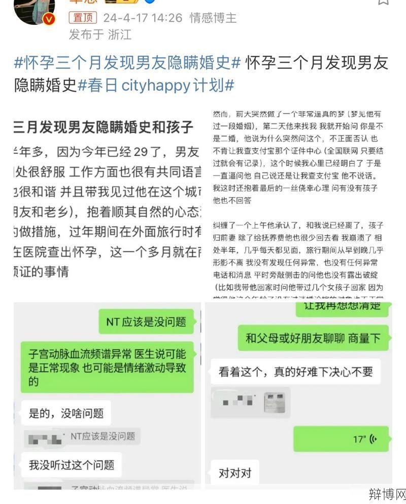 怀孕三个月发现男友隐瞒婚史怎么办?情感困境解析-辩博网 怀孕三个月发现男友隐瞒婚史怎么办?情感困境解析-辩博网
