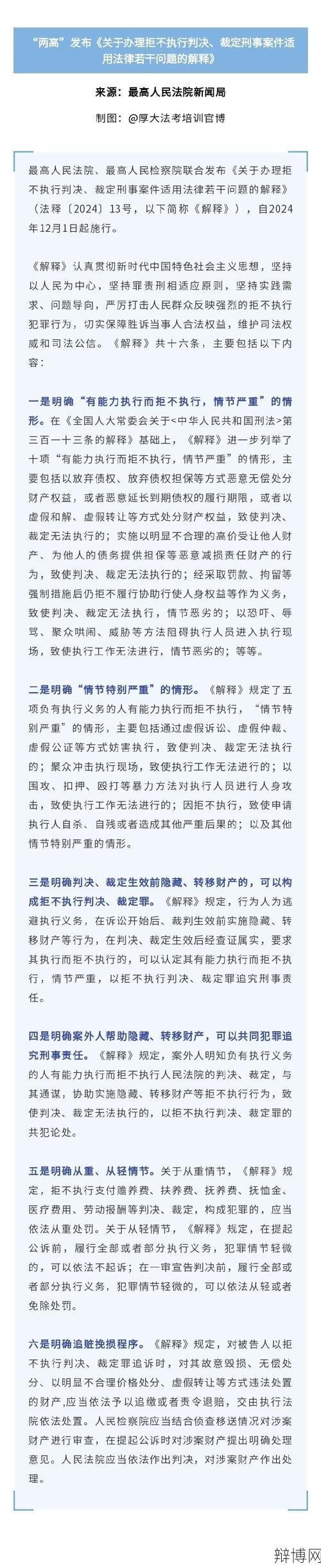 两高司法解释有哪些新规定？对法律实践有何影响？-辩博网