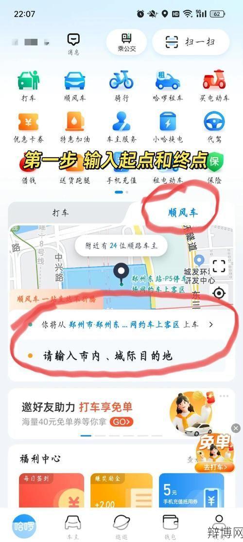 哈哈出行拼车怎么操作？如何保障出行安全？-辩博网