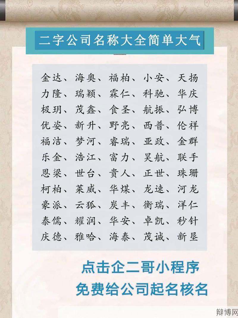 公司起名公司有哪些准则?如何取一个好名字?-辩博网 公司起名公司有哪些准则?如何取一个好名字?-辩博网
