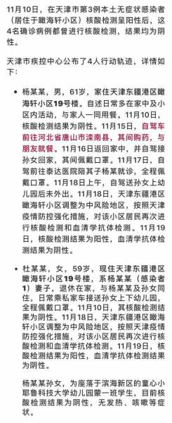 天津疫情通报最新消息(疫情最新数据消息实时更新)