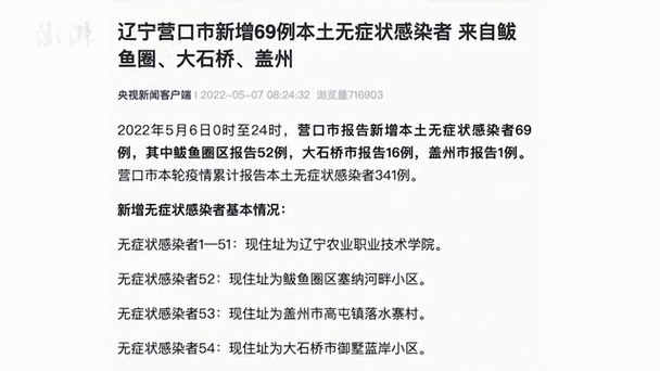 辽宁新增47例本土无症状 其中丹东46例（辽宁无症状感染者最新消息）