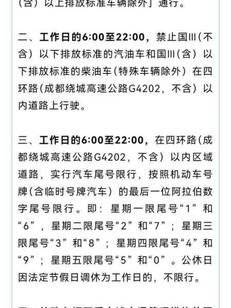 成都限号2022最新限号时间几点到几点（成都明天限号几点到几点）