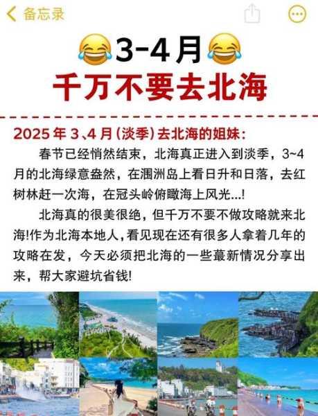 北海4天215人感染 旅游旺季急收尾(北海适合几月份去旅游)