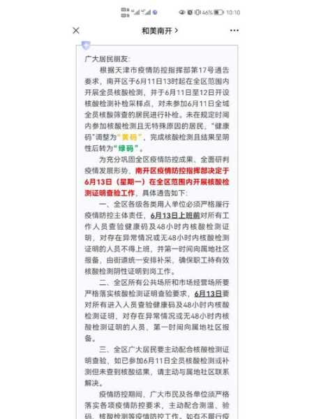 新一轮核酸筛查 天津11个区结果出炉（核酸检测当天能出结果吗）