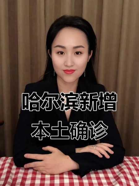 2天确诊11例 哈尔滨出来的人去哪了（哈尔滨有多少艾滋病人）