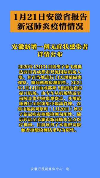 安徽新增境外无症状感染者所乘高铁公布（安徽二例无症状感染者）