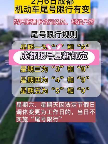 成都限号2023年1月最新限号时间表（成都车限号几点到几点）