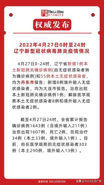 31省新增确诊17例 本土6例在辽宁（辽宁新增确诊病例）