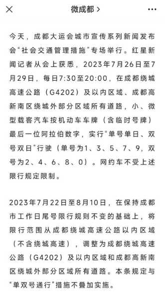 成都限号规定最新消息2020年7月(成都市限号规定)