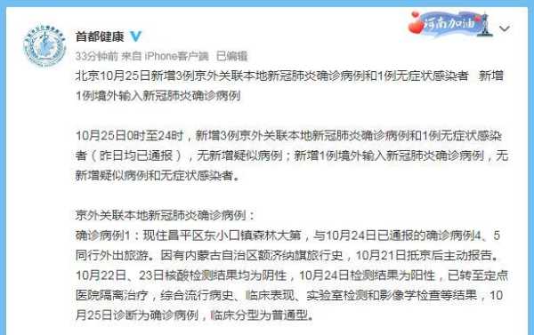 北京发现河北一商贸城关联病例27人(今天北京感染了多少人)